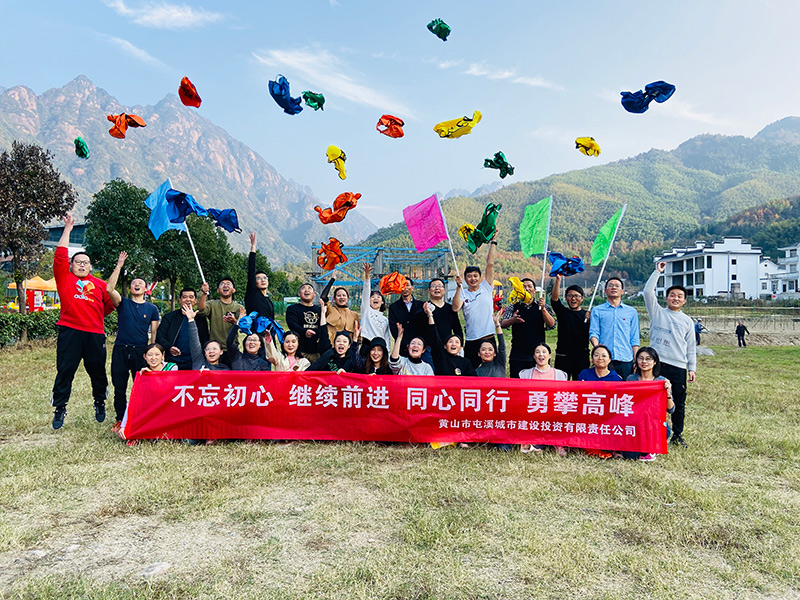 不忘初心、繼續(xù)前行、同心同行、勇攀高峰——屯溪城建投公司開(kāi)展“不忘初心、牢記使命”主題教育素質(zhì)拓展訓(xùn)練