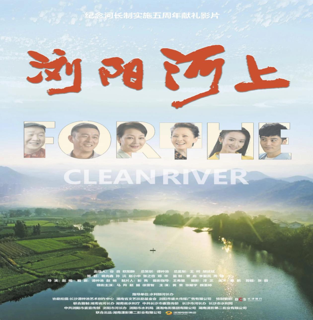 踐行綠色發(fā)展，傳承護(hù)水精神——屯溪區(qū)國投集團(tuán)黨委組織觀看生態(tài)主題電影《瀏陽河上》