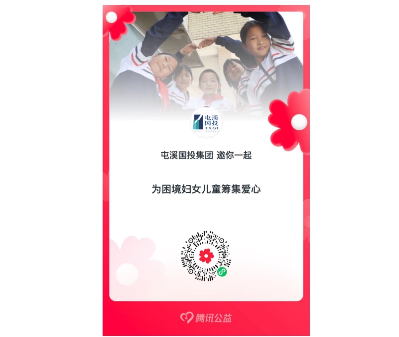 共襄善舉，一起獻愛心——國投集團員工攜手捐款活動