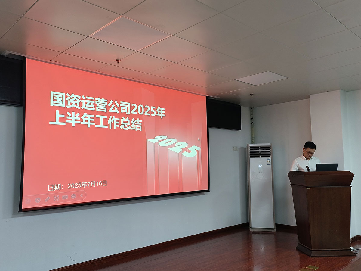 屯溪區(qū)國投集團(tuán)召開上半年經(jīng)營(yíng)分析會(huì)暨安全生產(chǎn)工作會(huì)議