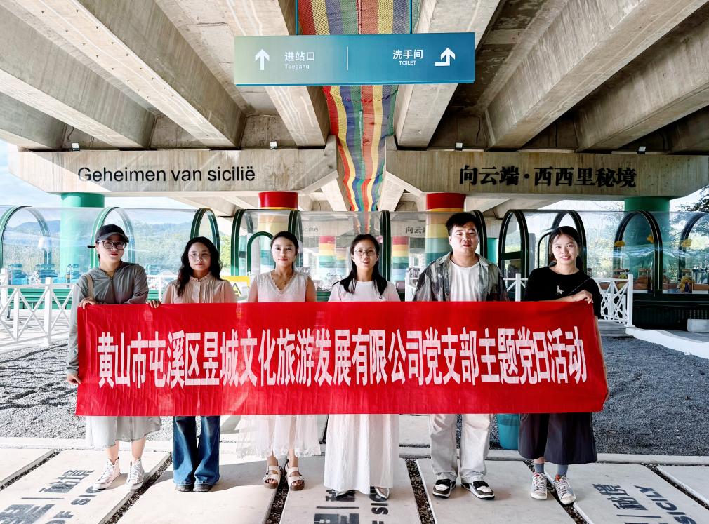實地研學(xué)促提升 謀劃發(fā)展啟新程—昱城文旅公司黨支部開展“循‘雙村’賦能跡，謀文旅發(fā)展篇”主題黨日活動