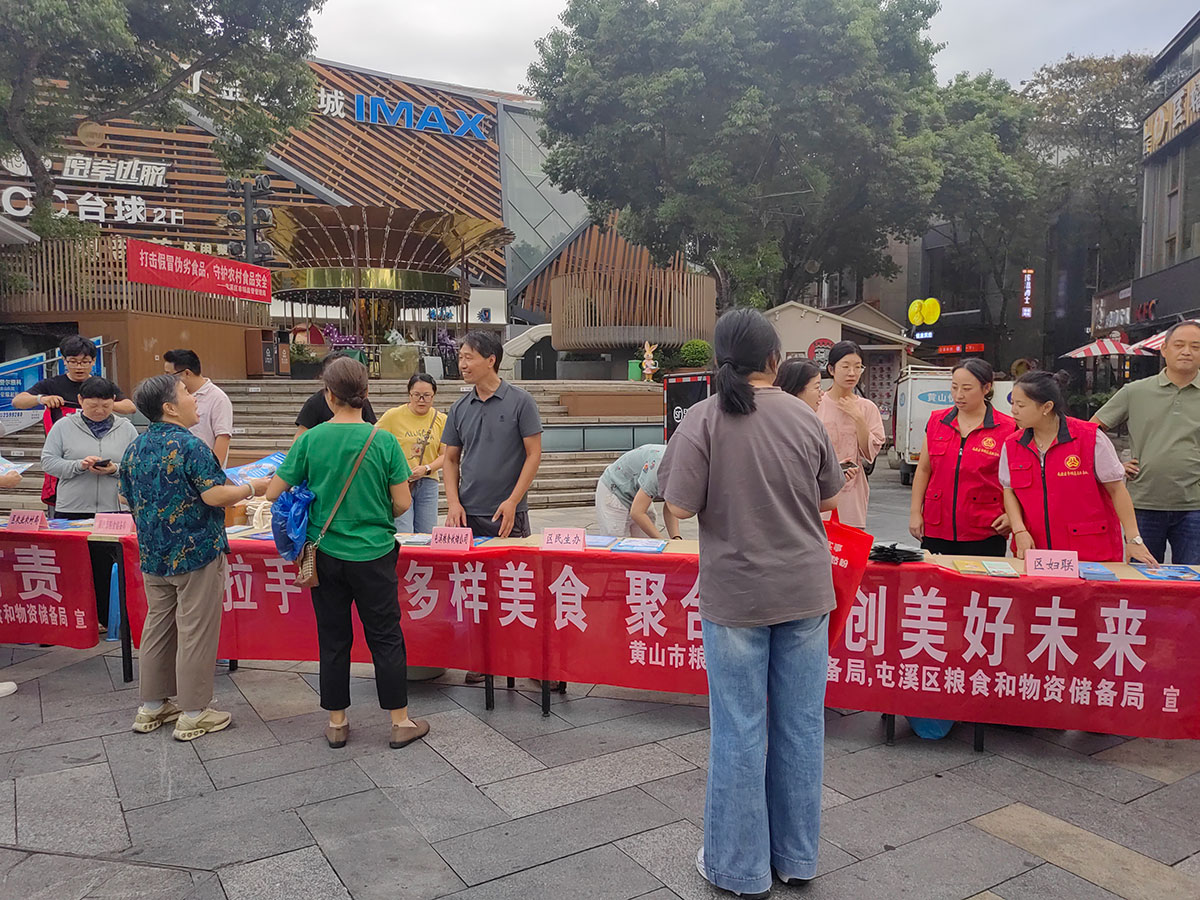 屯溪區(qū)糧儲公司赴黎陽水街開展“糧食節(jié)約，人人有責”宣傳活動