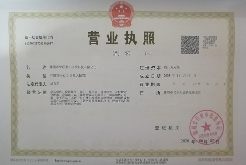 營業(yè)執(zhí)照